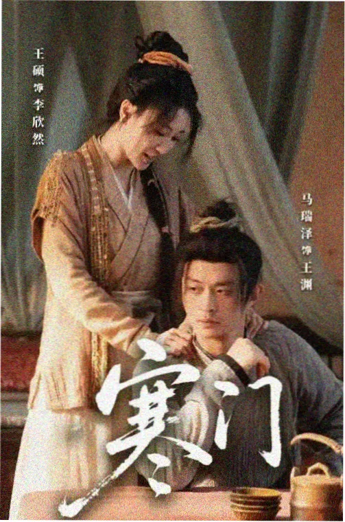 华丽外出电影山海篇剧照